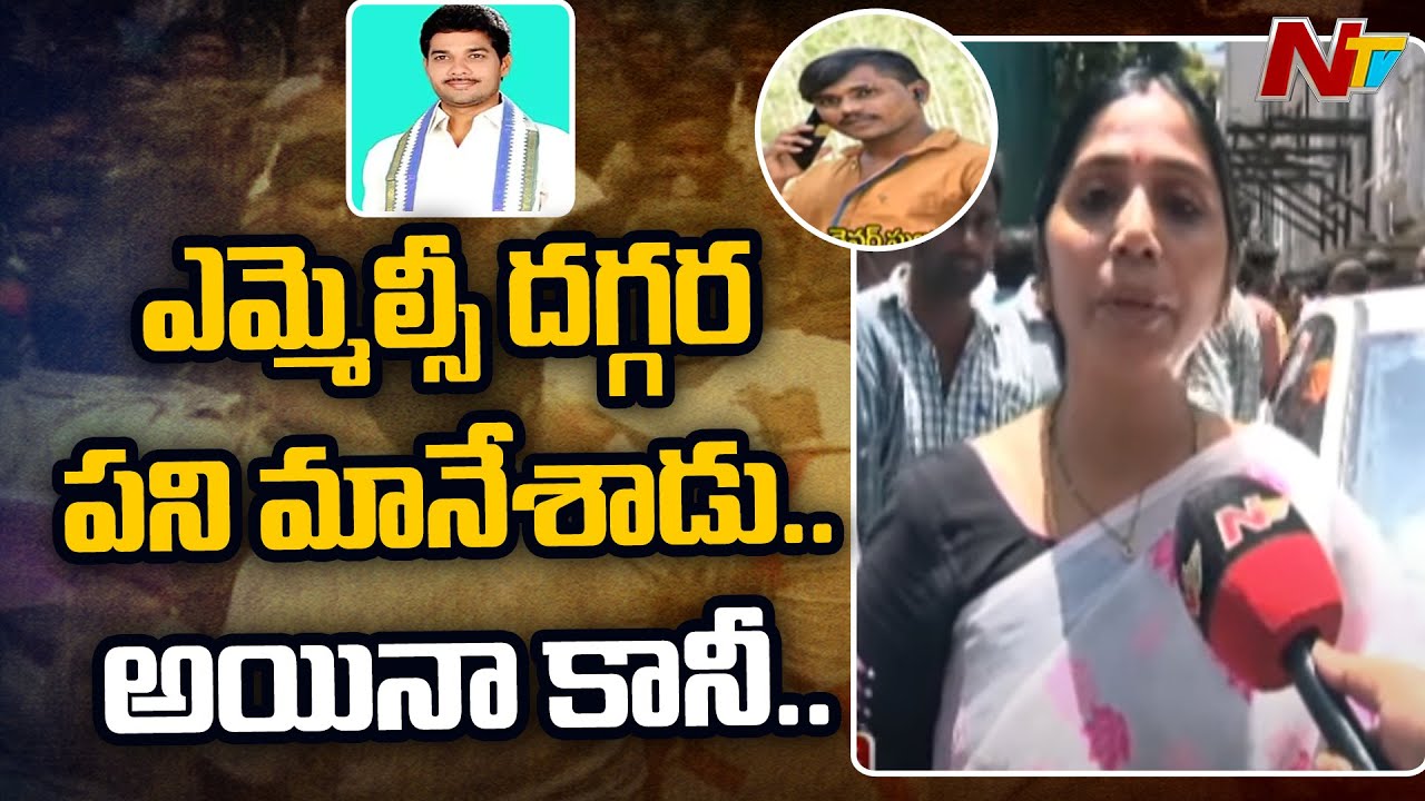 MLC Anantha Uday Babu Driver Subrahmanyam Family Members Face To Face | Ntv