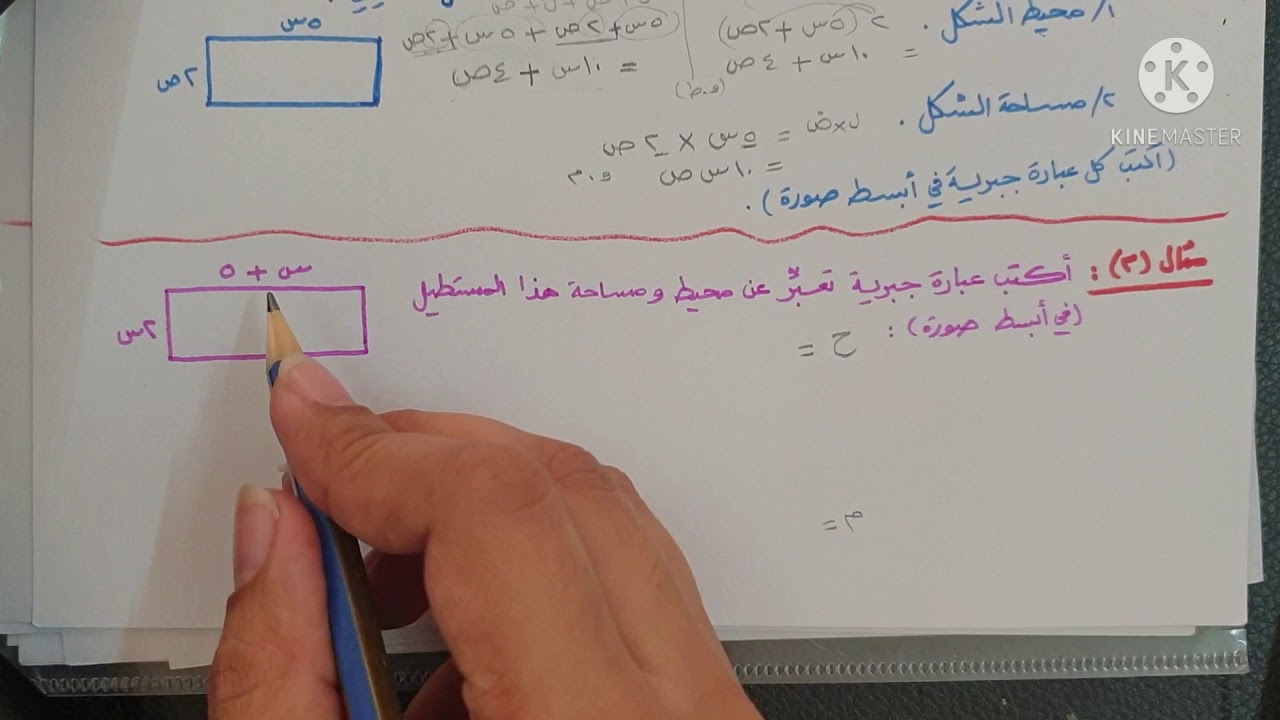 كتابة العبارات الجبرية - ثامن ف١