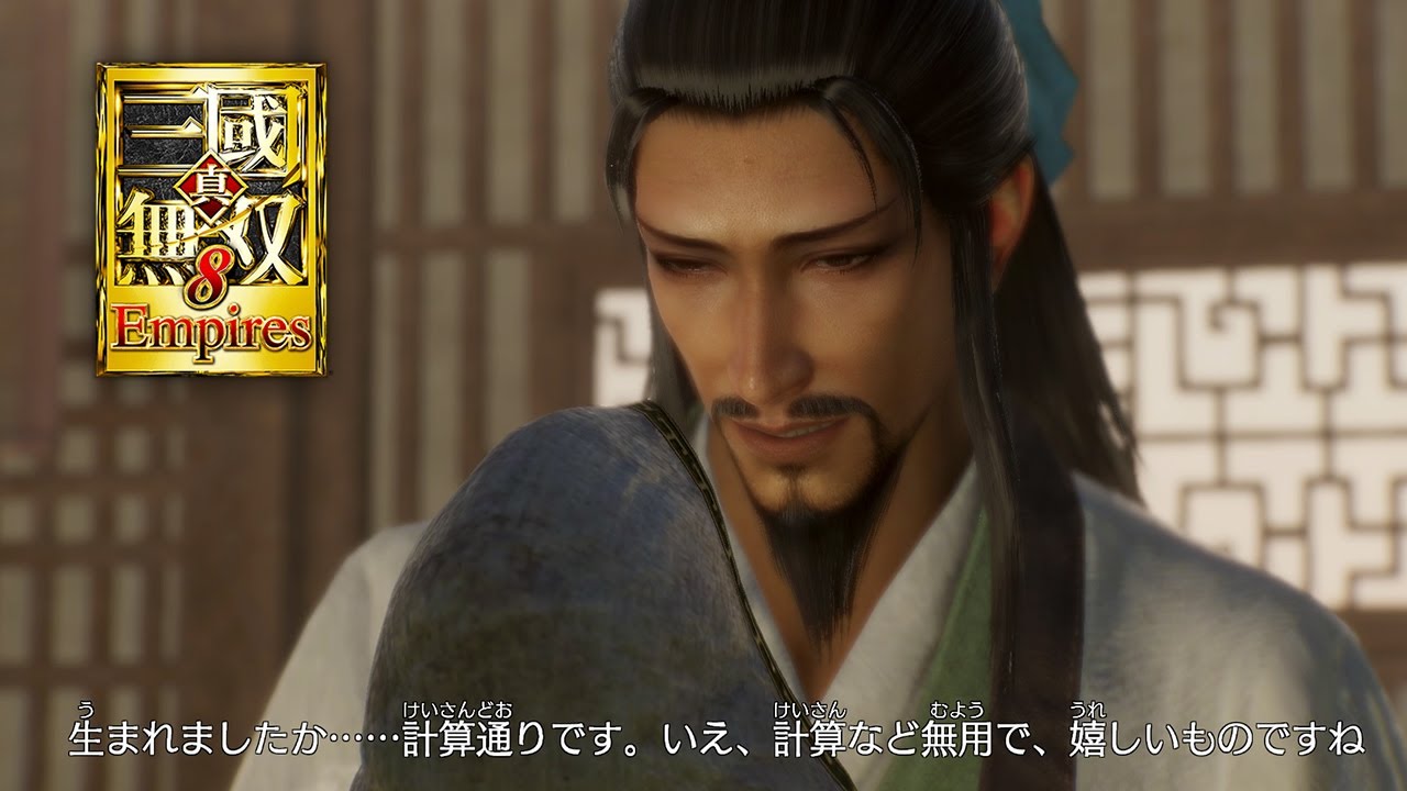 真・三國無双8 Empires - 子供の誕生を喜ぶ三國志の夫婦たち【イベント】