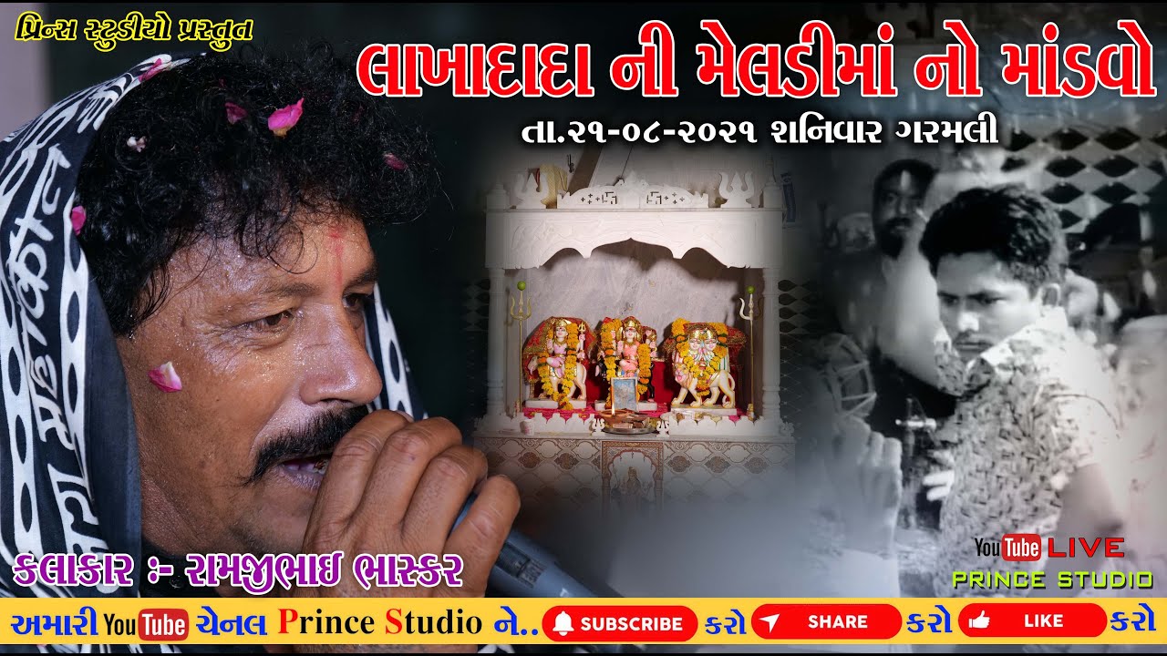 rambhai bhaskar