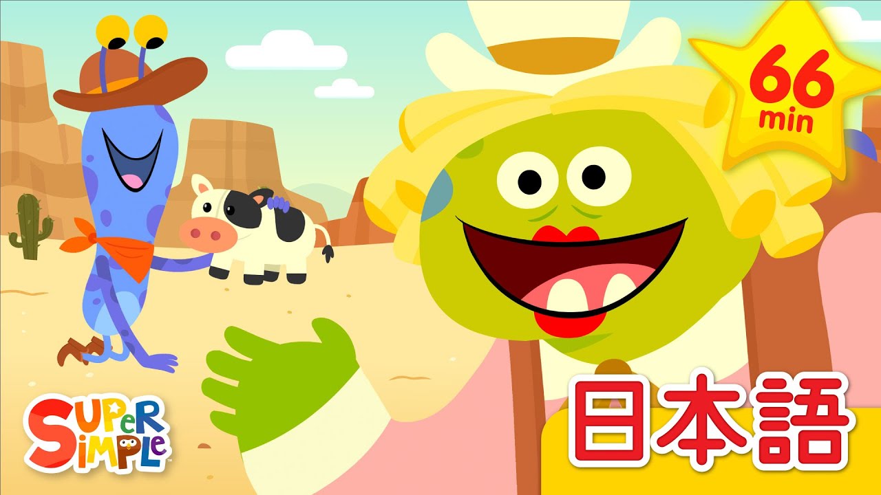 みずのほとり さばくバージョン こどものうたメドレー「Down On The Plain + More」| こどものうた |  Super Simple 日本語