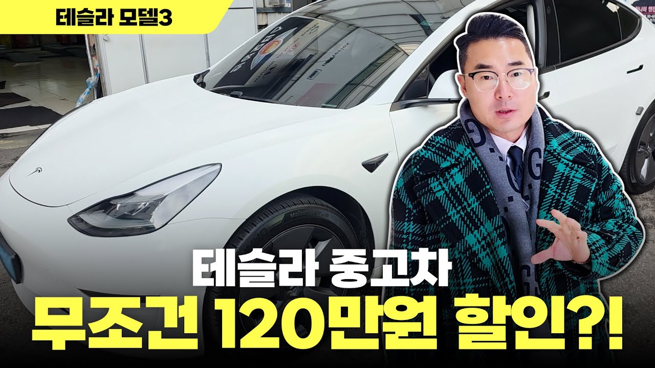 [저신용중고차] 국내 전기차 판매가 감소하고 있지만 구매하시면 세금혜택을 꼭 받으세요. 테슬라 출고!
