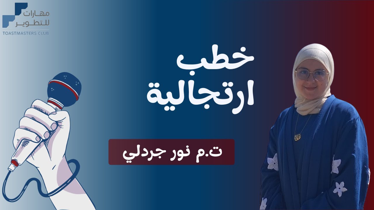 خطب ارتجالية لقاء 71