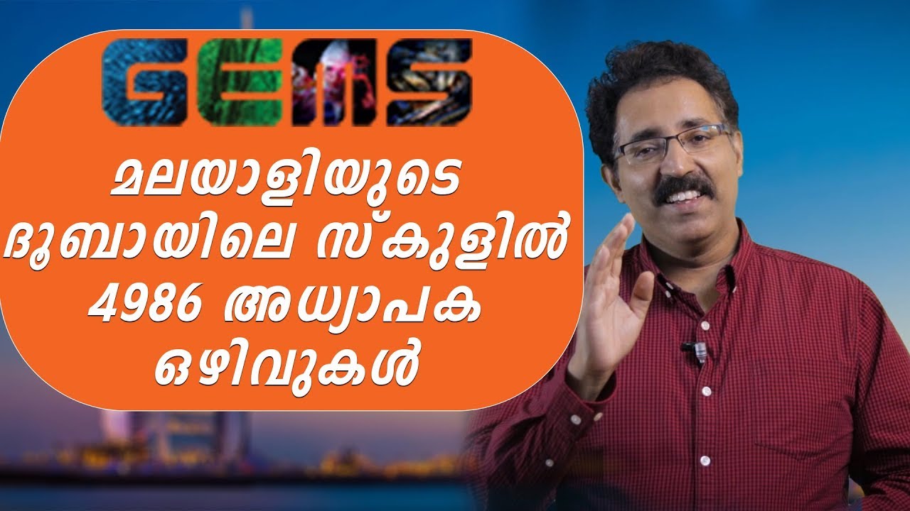 HUGE TEACHER'S GULF RECRUITMENT -DUBAI,SAUDI ,OMAN..|CAREER PATHWAY|Dr BRIJESH JOHN|GEMS EDUCATION