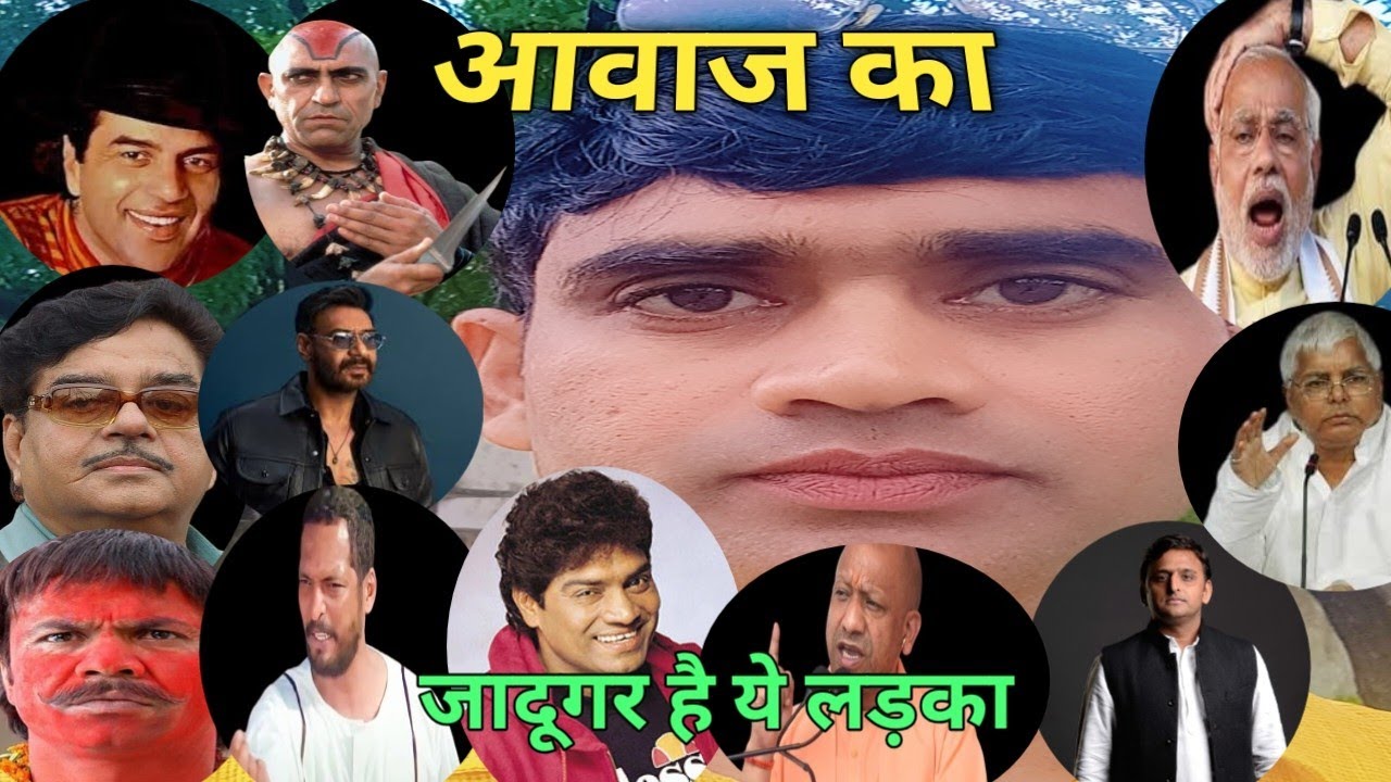 आवाज़ का जादूगर,50से भी जादा लोगो की आवाज़ निकलता है ये लड़का,best mimicry 