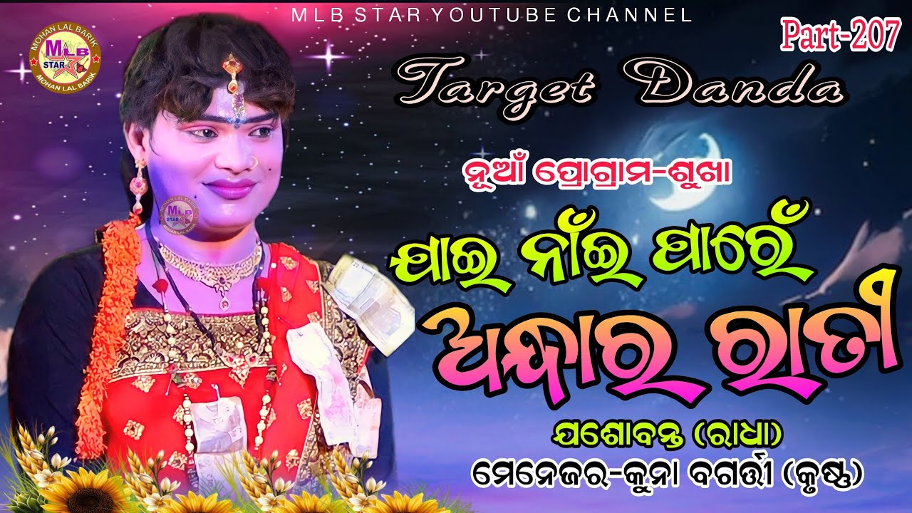 ମୁଇଁ ଯାଇନାଇପାରେ ଅନ୍ଧାରରାତୀ||jainai pare andhara rati/new song//jasobanta kumbhar