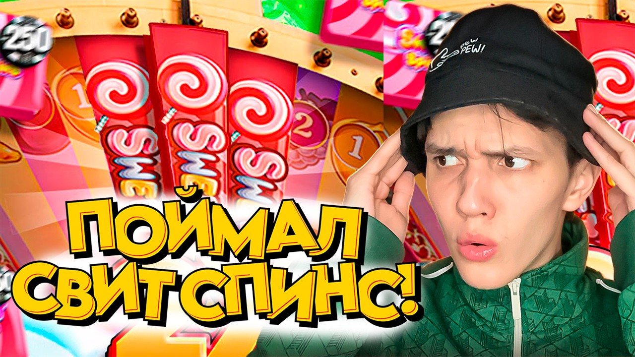 ПОЙМАЛ СВИТ СПИНС в SWEET BONANZA CANDYLAND ! ЗАНОСЫ И ЦИРК! ЗАМЕНА КРЕЙЗИ ТАЙМ