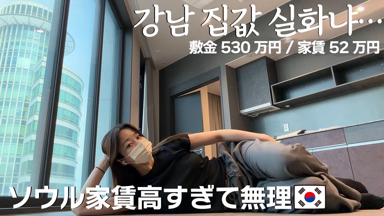 韓国で家探し。引越し先が決まらなくて詰んでるけど日々出勤はしないといけない現実VLOG🇰🇷