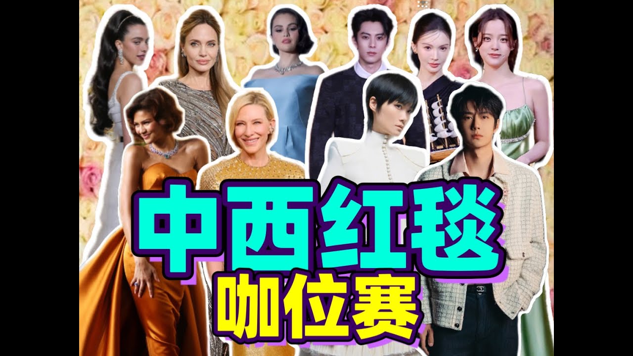 中外红毯造型PK，高定内娱&成衣欧美，谁赢？微博之夜/金球奖红毯造型点评