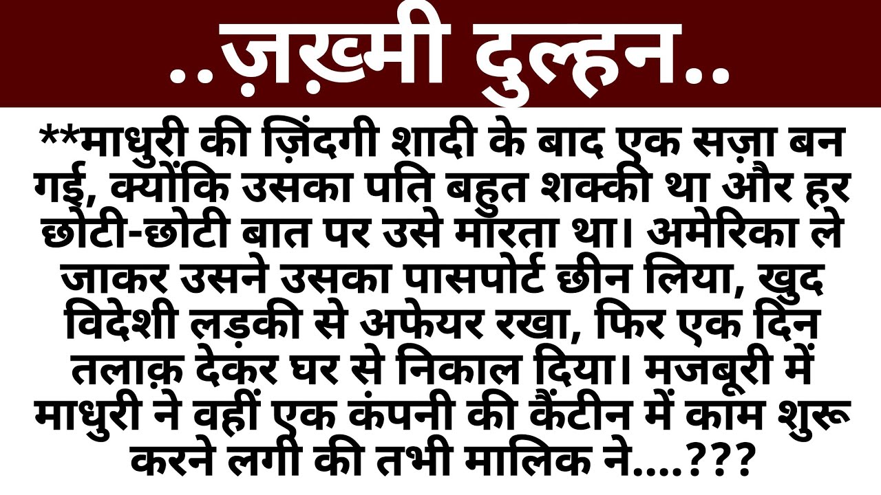 Videsh Jate Hi Pati Ne Diya Talak Par...Emotional Kahaniyan l Motivational Stories Moral Stories