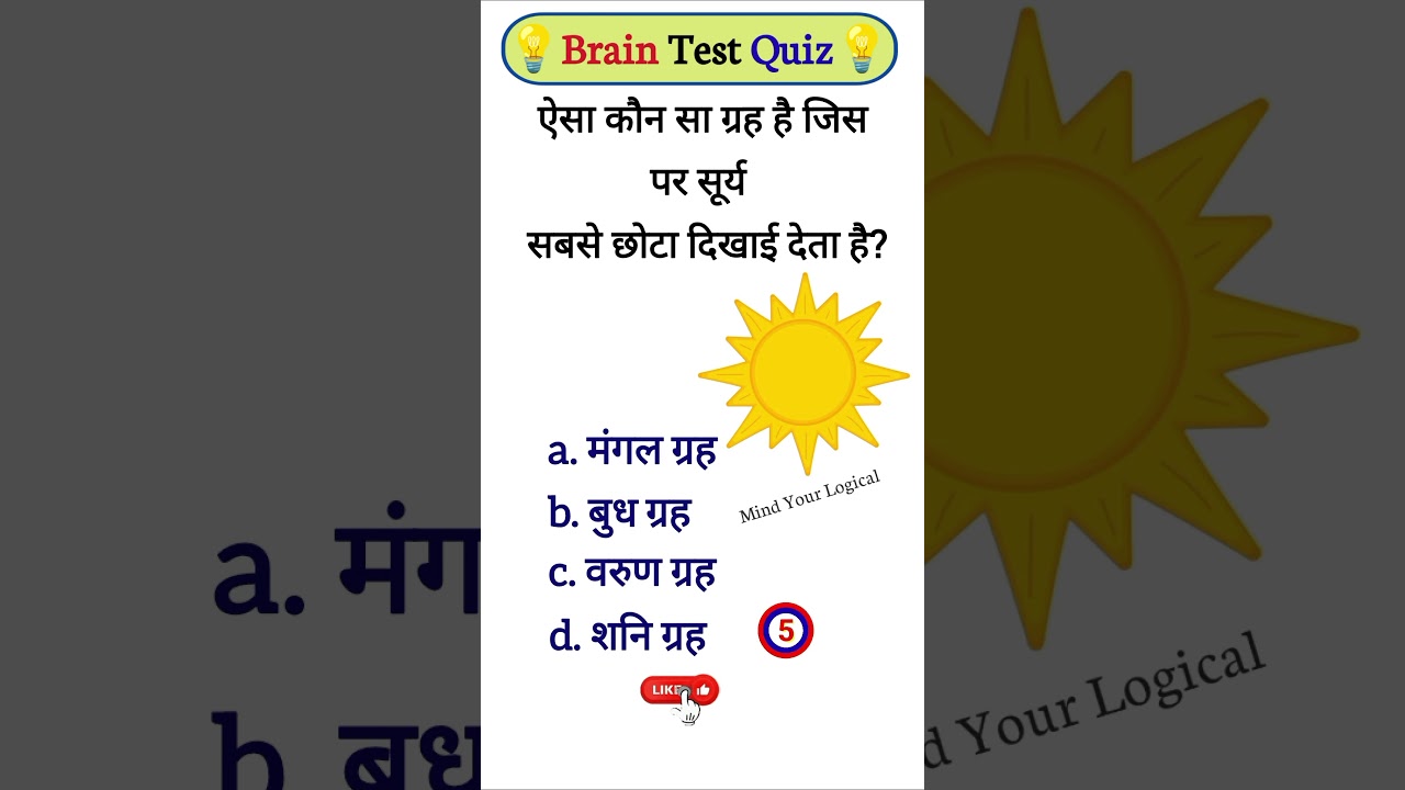 Important Gk Questions // Interesting Gk Questions // Gk Quiz //  Brain Test 