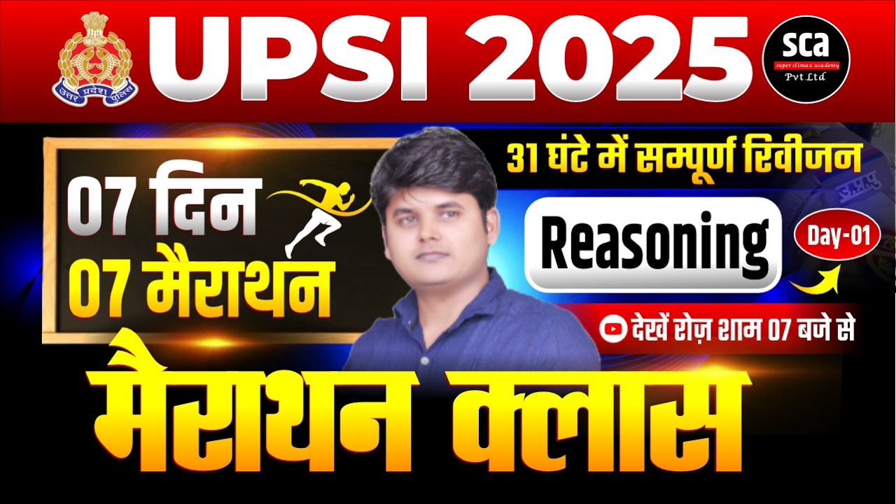 UPSI 2025 | 07 Day 07 Marathon : Reasoning | Marathon | UPSI Reasoning Marathon | By Arvind Sir #01