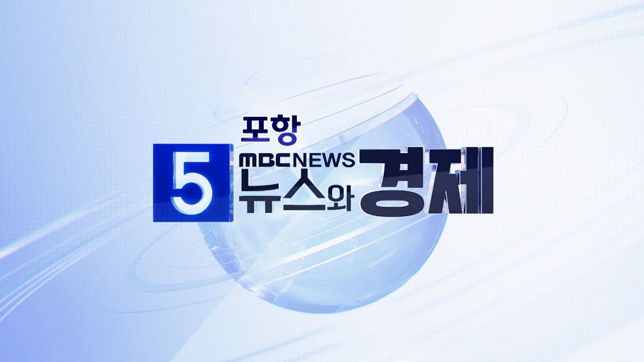 2026년 01월 29일 5시 뉴스와 경제