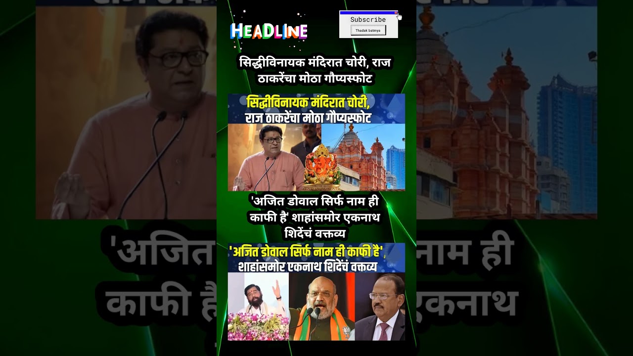 Rajthackeray UddhavThackeray Devendra Fadanvis BJP #mns#ncp#news#jarangepatil Eknathshinde Ajitpawar