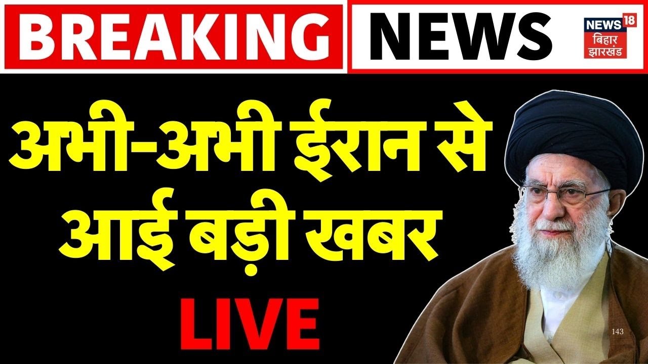 Iran America War Live Update : अभी-अभी ईरान से आई बड़ी खबर LIVE  Trump-Netanyahu | Khamenei | LIVE