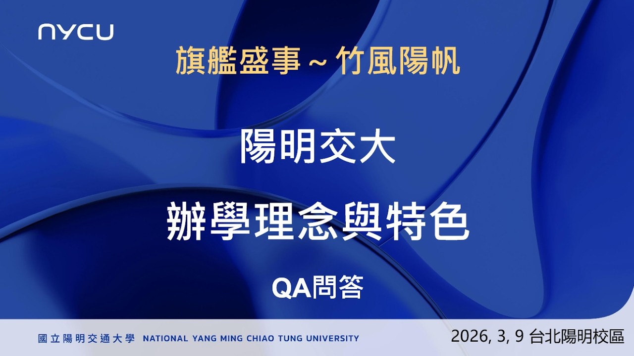 1150309-招生宣傳活動3.QA問答