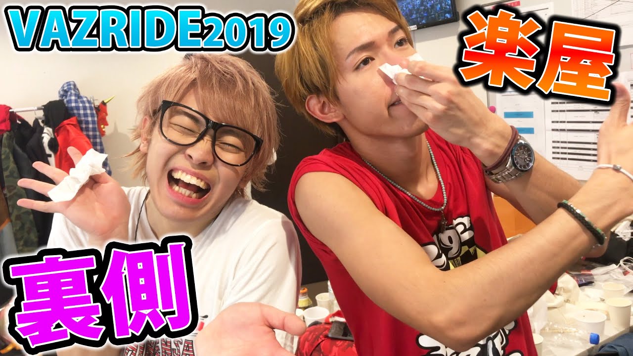 YouTuberイベントの楽屋ってどうなってるの？【VAZRIDE 2019】