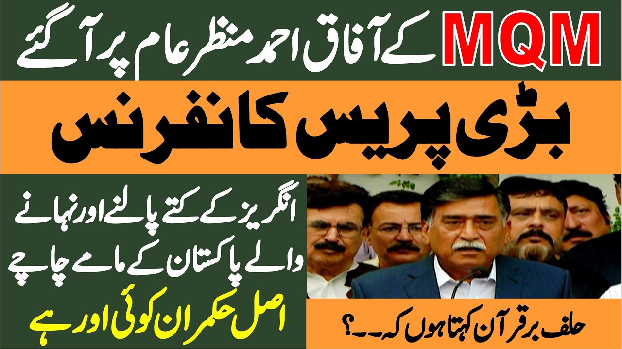 LIVE | MQM Afaq Ahmad Emergency Press Conference In Karachi