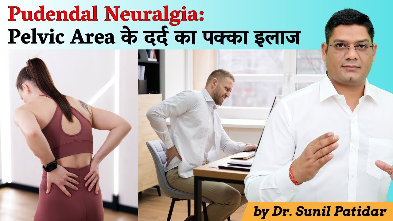 Pudendal Neuralgia: Homeopathic Treatment for Pelvic Pain by Dr Sunil Patidar #pelvicpain