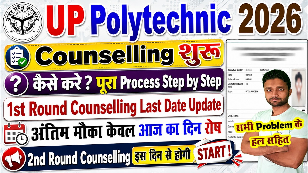 UP Polytechnic Counselling 2026 Kaise Kare | UP Polytechnic Mein Choice Filling Kaise Kare