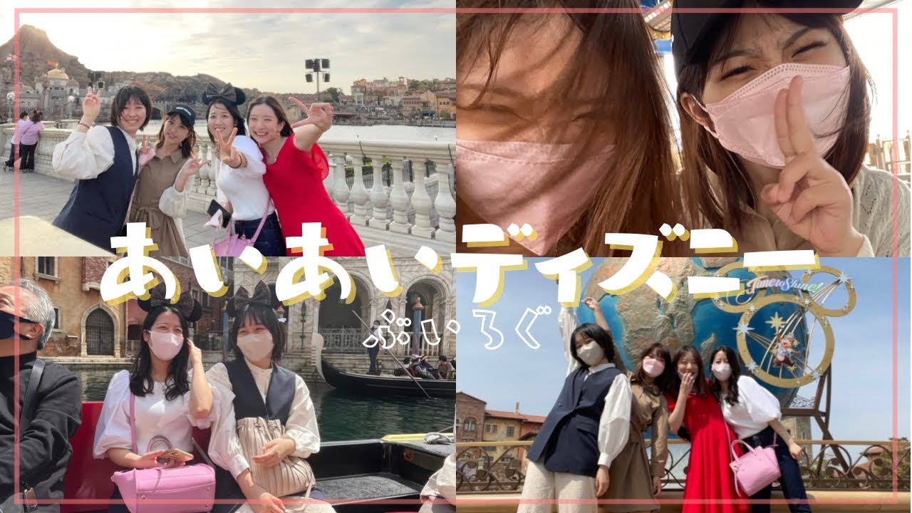 ゆるディズニーぶいろぐ