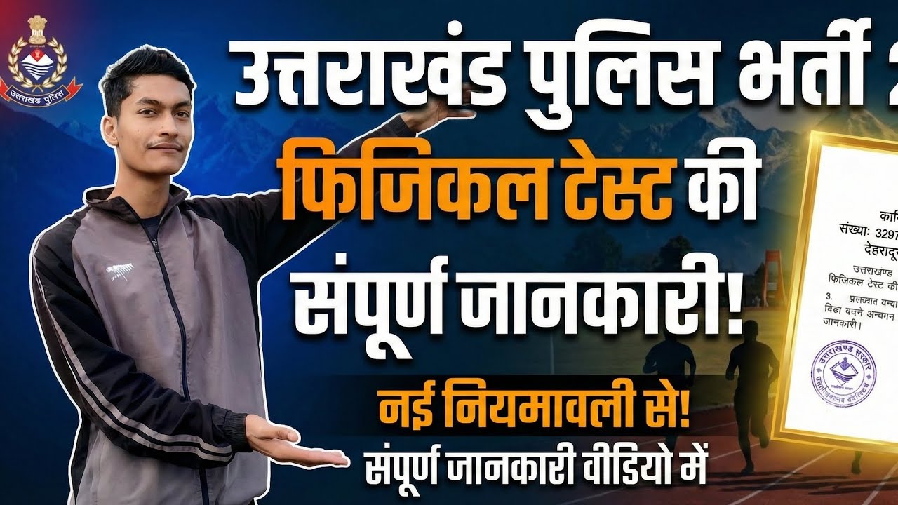 Uttarakhand Police Recruitment 2026&ndash;2027 Physical Test Details | From New Rules!