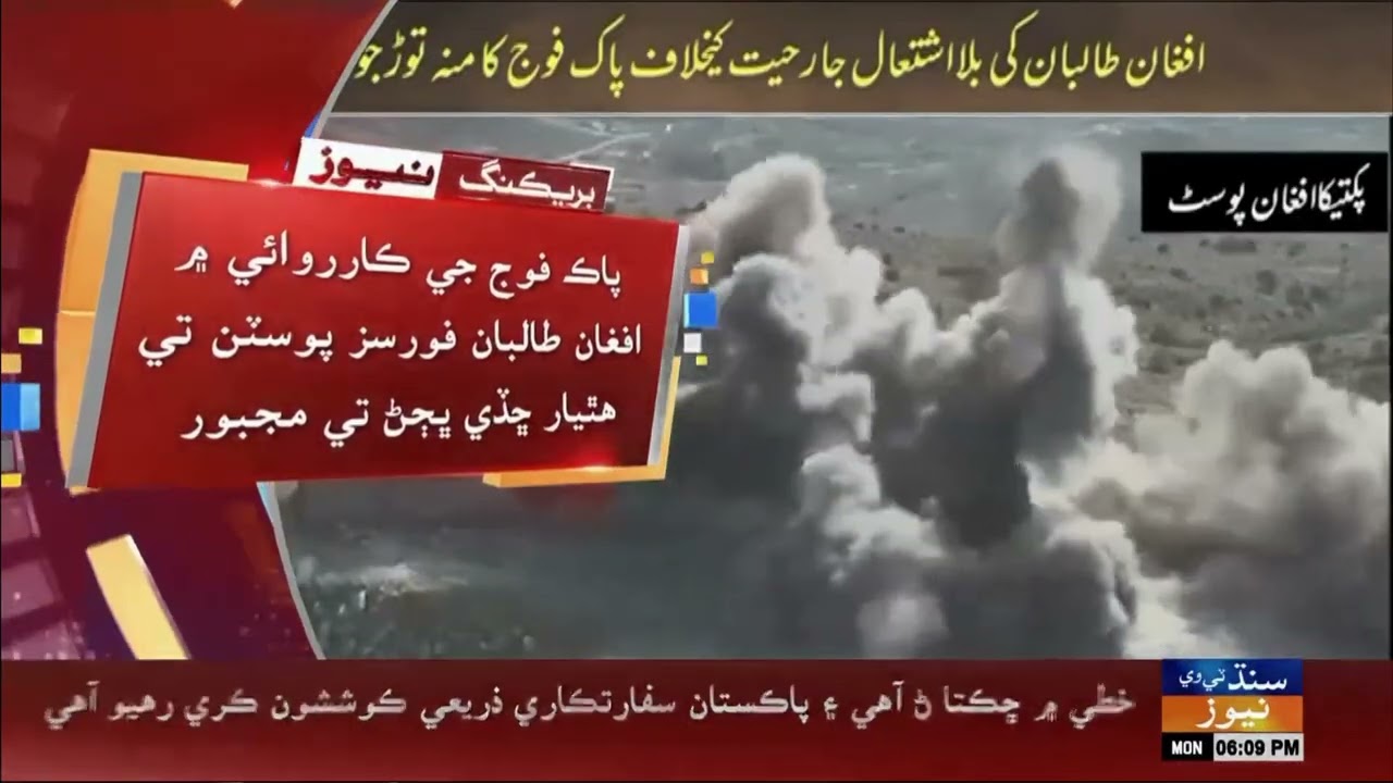 Afghan Taliban ji bina jawaz agrayi khilaf Pak Fauj joon karwayoon jaari