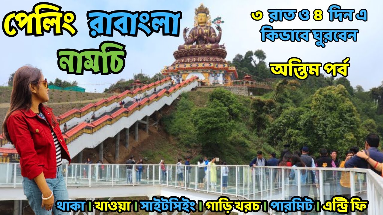 Pelling Ravangla Namchi Tour Guide │ 3 Nights & 4 Days Tour Details │ West & South Sikkim │ Part - 2