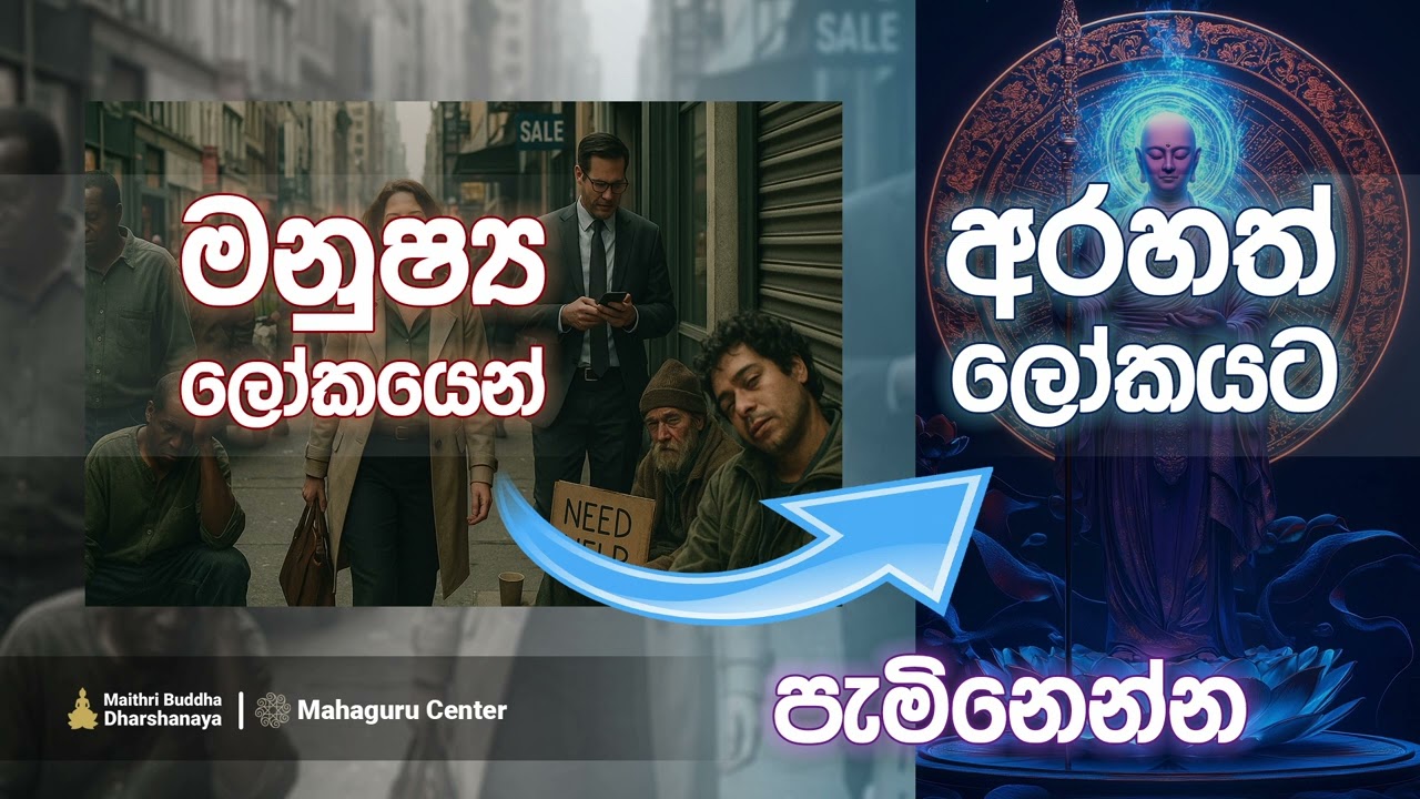 ඔබ මේ දේ දැන සිටියාද , අනිවාර්යෙන් ශ්‍රවණය කරන්න @mahaguru90