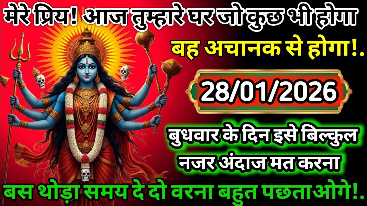 #555✅💌Mahakali Ka Sandesh2025🔥✨ मेरे प्रिय!आज तुम्हारे घर जो कुछ भी होगा वह अचानक से होगा!