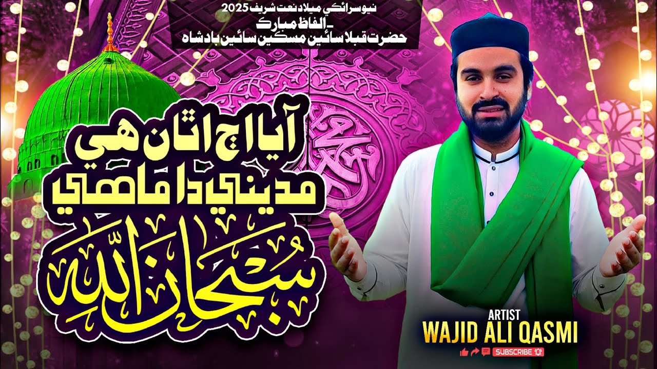 New Siraiki Kafi 2025|Aaya Aj Ithan He|New Naat By Wajid Ali Qasmi