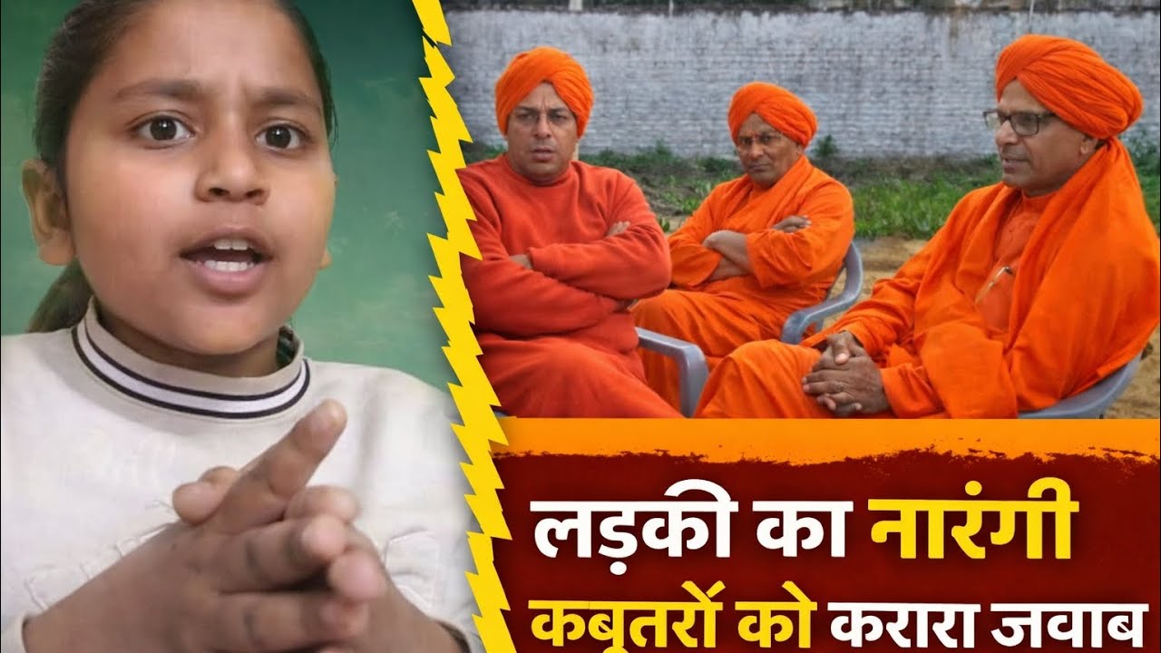 लड़की का तथाकथित नारंगियो को करारा जवाब 🤨