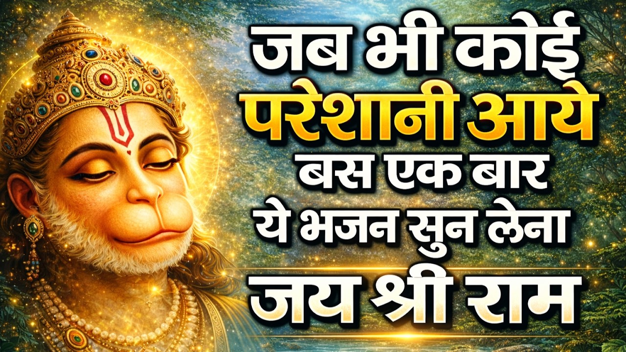 ॐ नमः हनुमते | Powerful Hanuman Dhun | Sankat Mochan Hanuman Mantra