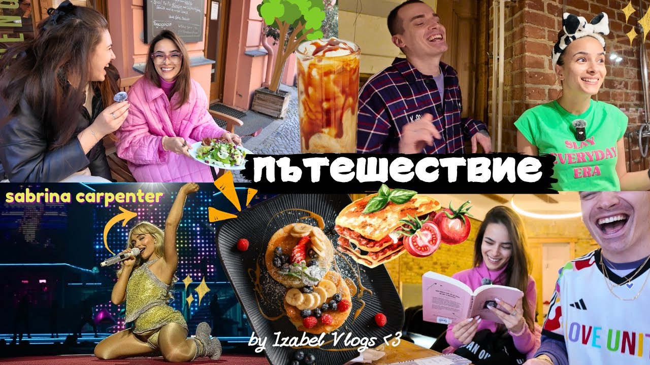 Видях Sabrina Carpenter, опасен таксиметров ни вози и тествахме кафета и храни | Unboxing haul