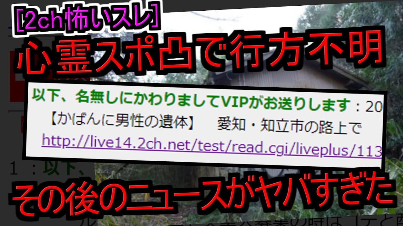 [2ch怖いスレ]心霊スポット凸で行方不明になったスレ民の話[ゆっくり解説]