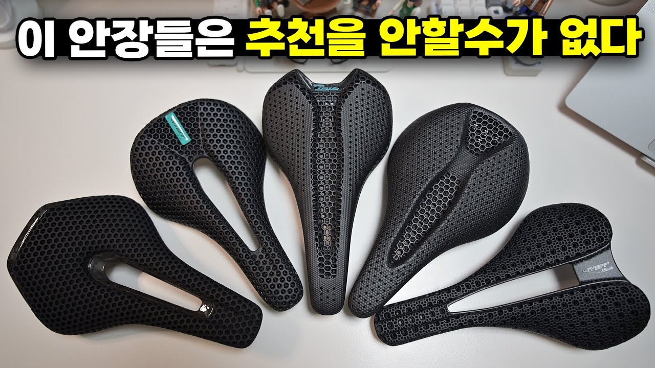 엄청 편하다고 소문난 알리발 3D안장 - RYET 3D 카본 안장 5가지 이런분들께 추천