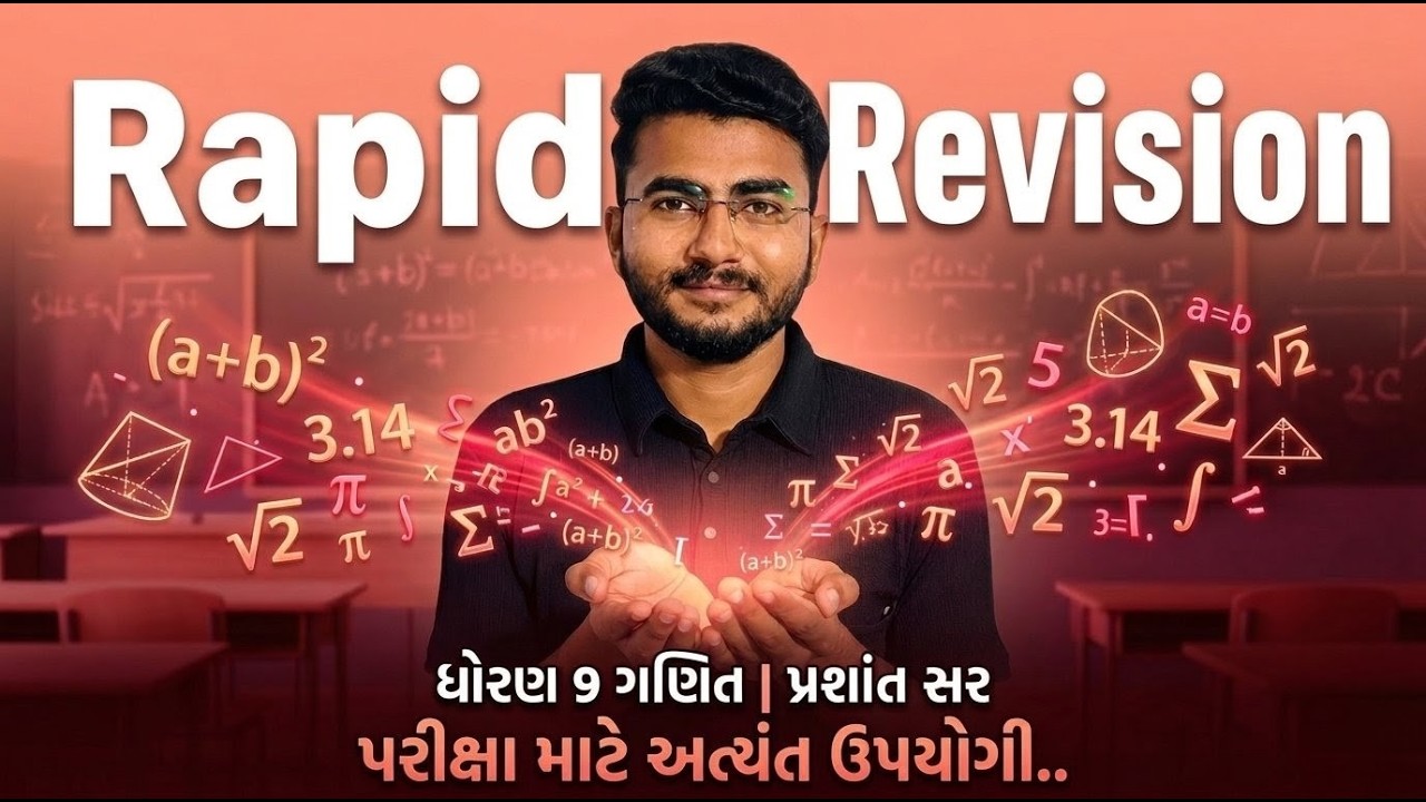 Class 9th maths revision 🔥|Gujarat Board Std 9 Maths |Important Questions|class 9th maths revision