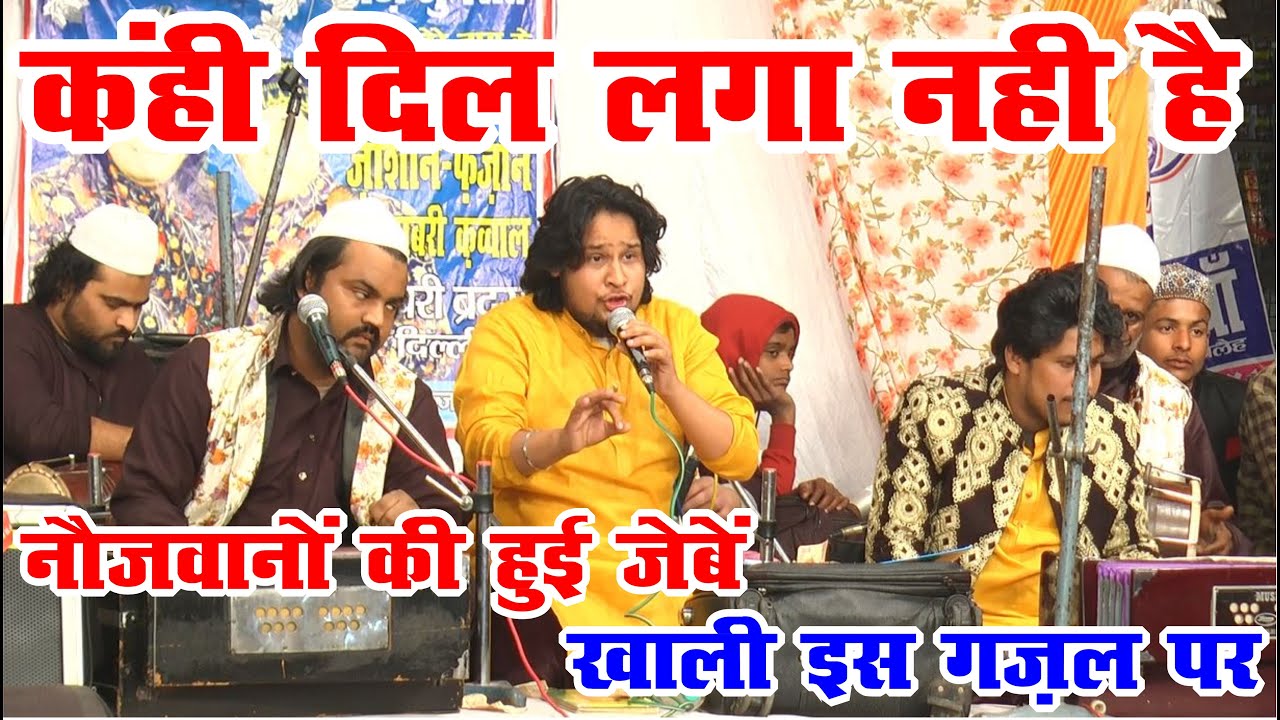 नौजवान लड़कों की जेबें खाली हो गयी इस ग़ज़ल पर सुनें || Zeeshan Faizan Sabri || Urs Shamshuddeen Miyan