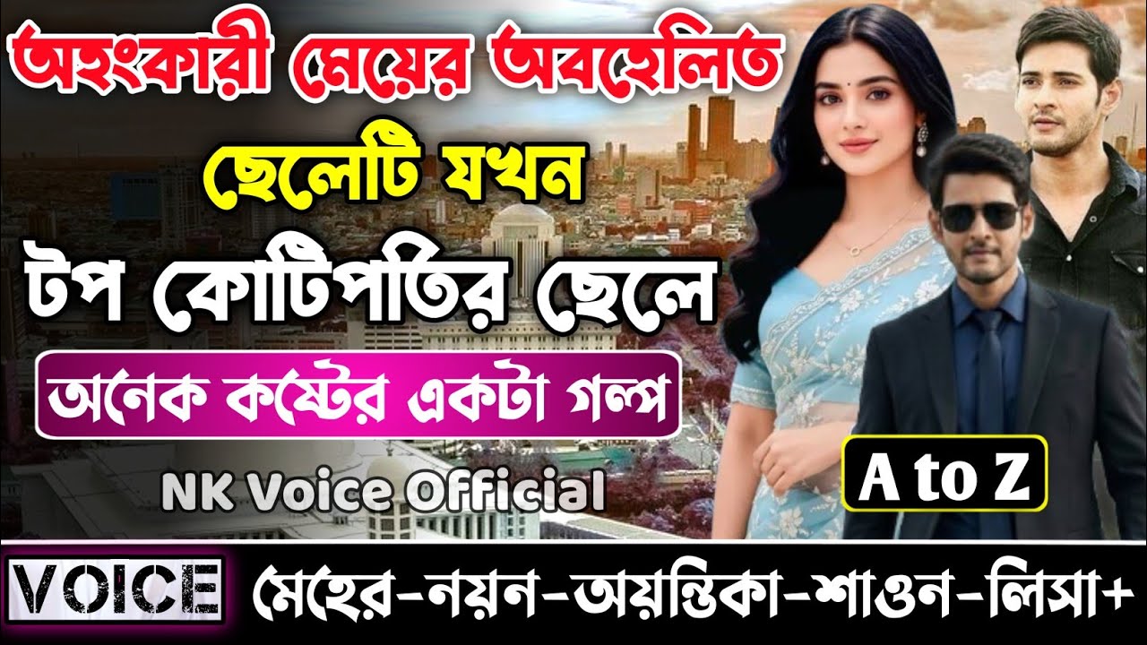 অহংকারী মেয়ের অবহেলিত ছেলেটি যখন টপ কোটিপতির ছেলে || সকল পর্ব_AtoZ || ছোটলোক যখন কোটিপতি || Sad Love
