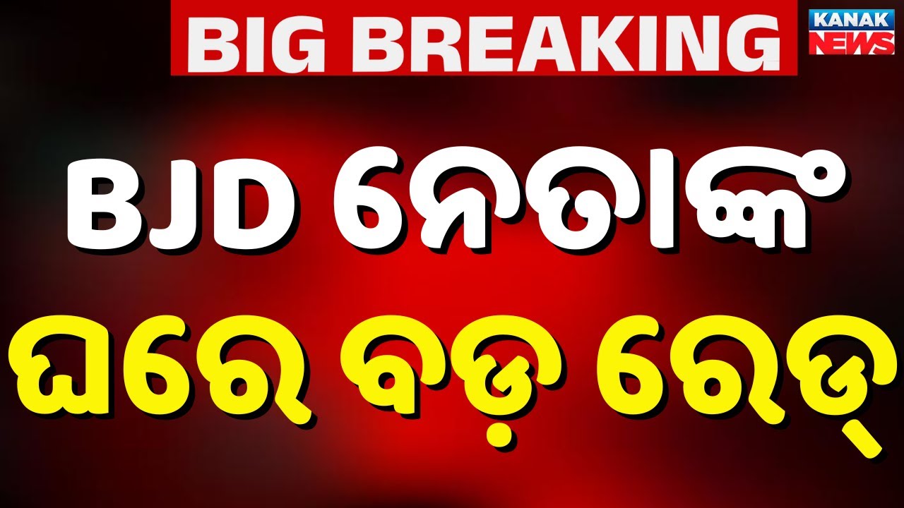 Income Tax Department Raids BJD leader Manoj Mishra's Residence In Nuapada