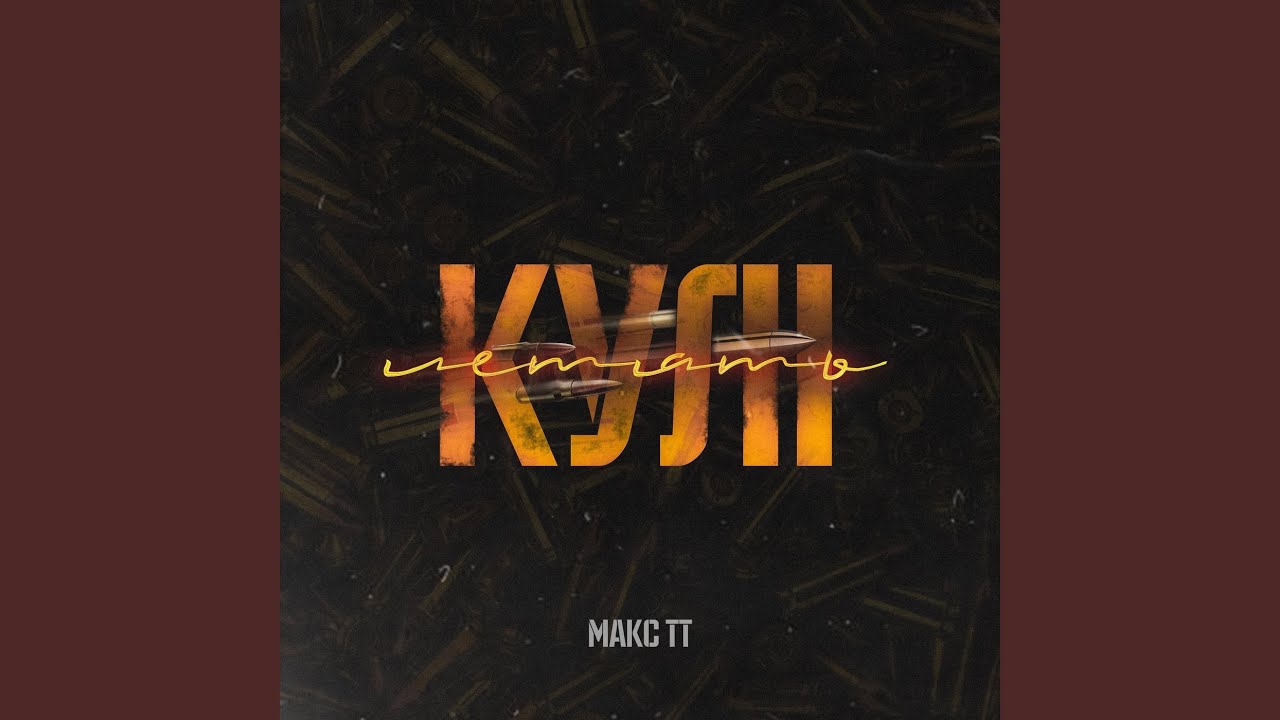 Кулі летять