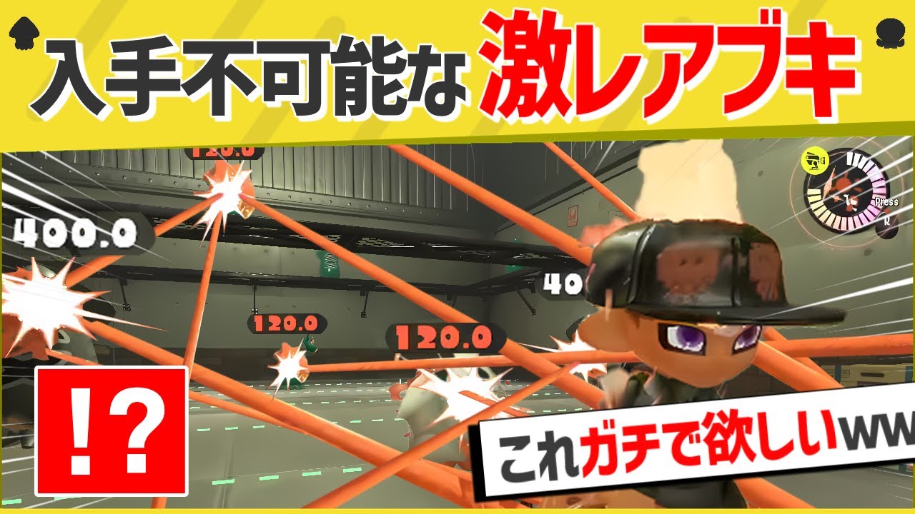 【爆笑】スピナー界を賑わすとんでもない激レアブキが発見されたｗｗｗｗ【スプラトゥーン３】【スプラトゥーン面白クリップ集】【ゆっくり実況】