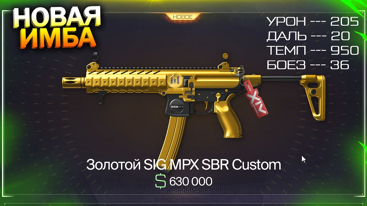 XM8 И FAMAE НА ПОМОЙКУ! НОВЫЕ МОДЫ НА SIG MPX CBR CUSTOM БЕСПЛАТНО В WARFACE, Птс, Халява варфейс