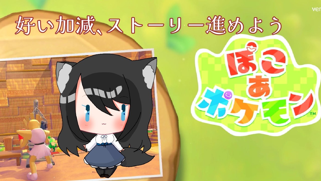【ぽこあ】ヒバニーを溺愛しているけど、気にしないで【女性Vtuber】　　#ぽこあポケモン  　　#vtuber #個人vtuber