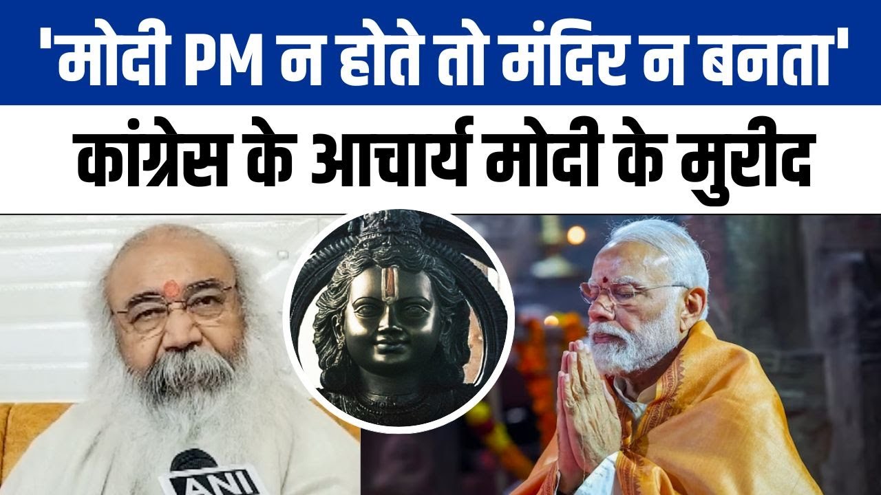 Ayodhya पहुंचे Acharya Pramod Krishnam, PM Modi की तारीफ में क्या कह रहे सुनिए | NBT UP