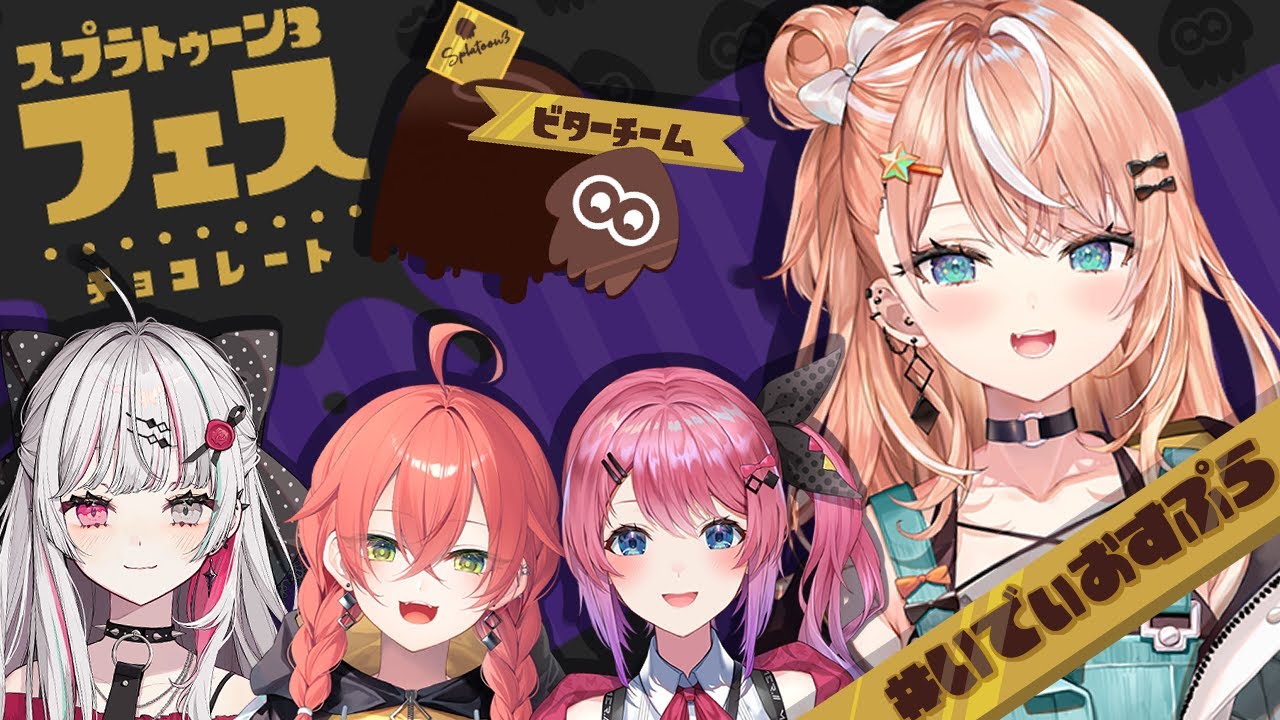 【 スプラ3 】いでぃおすスプラ部でフェスすっぞ w/ 石神のぞみ、倉持めると、獅子堂あかり【五十嵐梨花/にじさんじ】