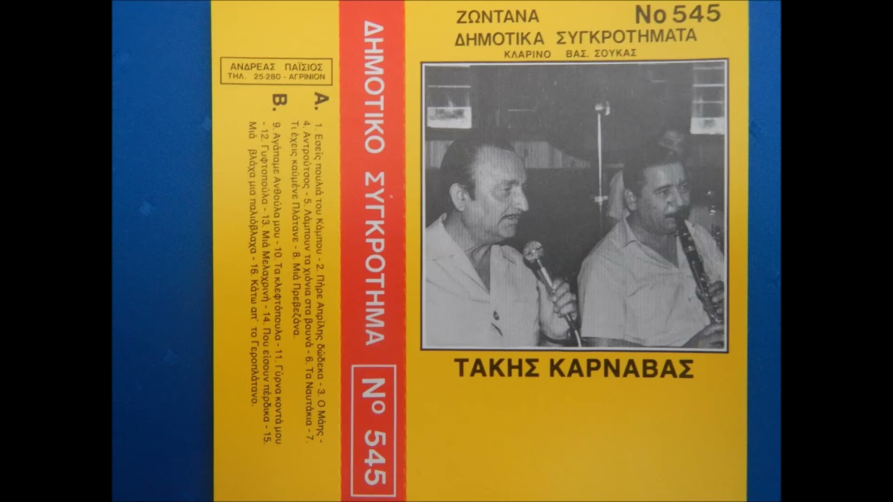 Εσείς πουλιά του κάμπου -  Τάκης Καρναβάς