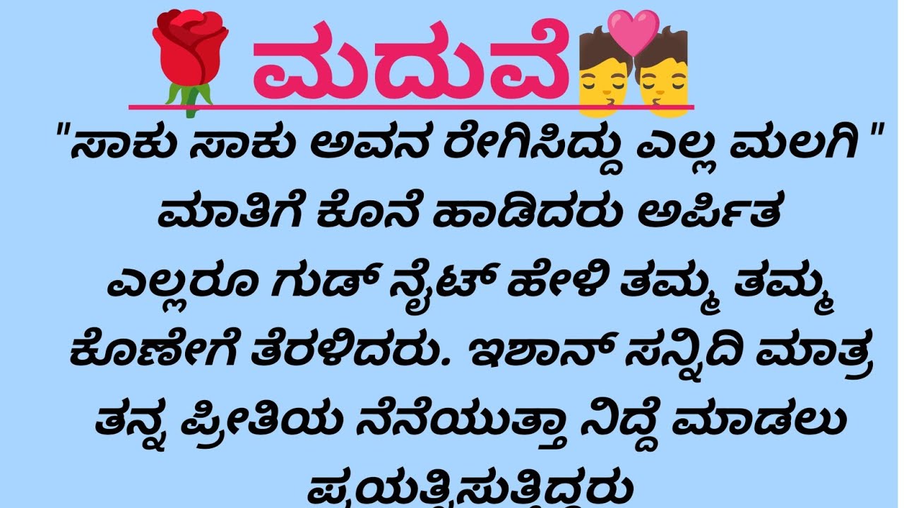 ಮದುವೆ - 1