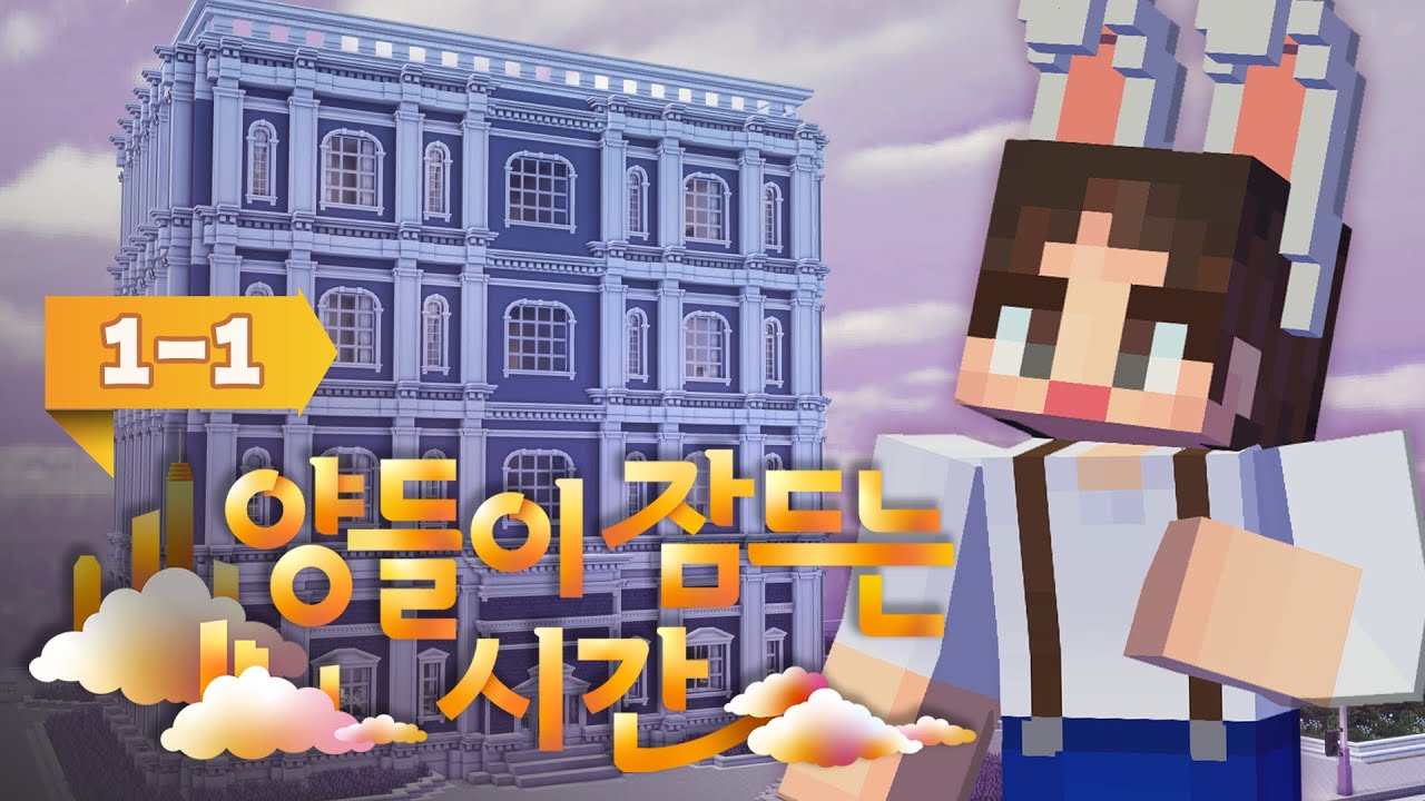 친구를 구하기 위해 함께 할 사람들을 만났다! 그런데 사람들의 상태가..? - 양들이 잠드는 시간 1일차 #1화 [자빱TV / 마인크래프트]
