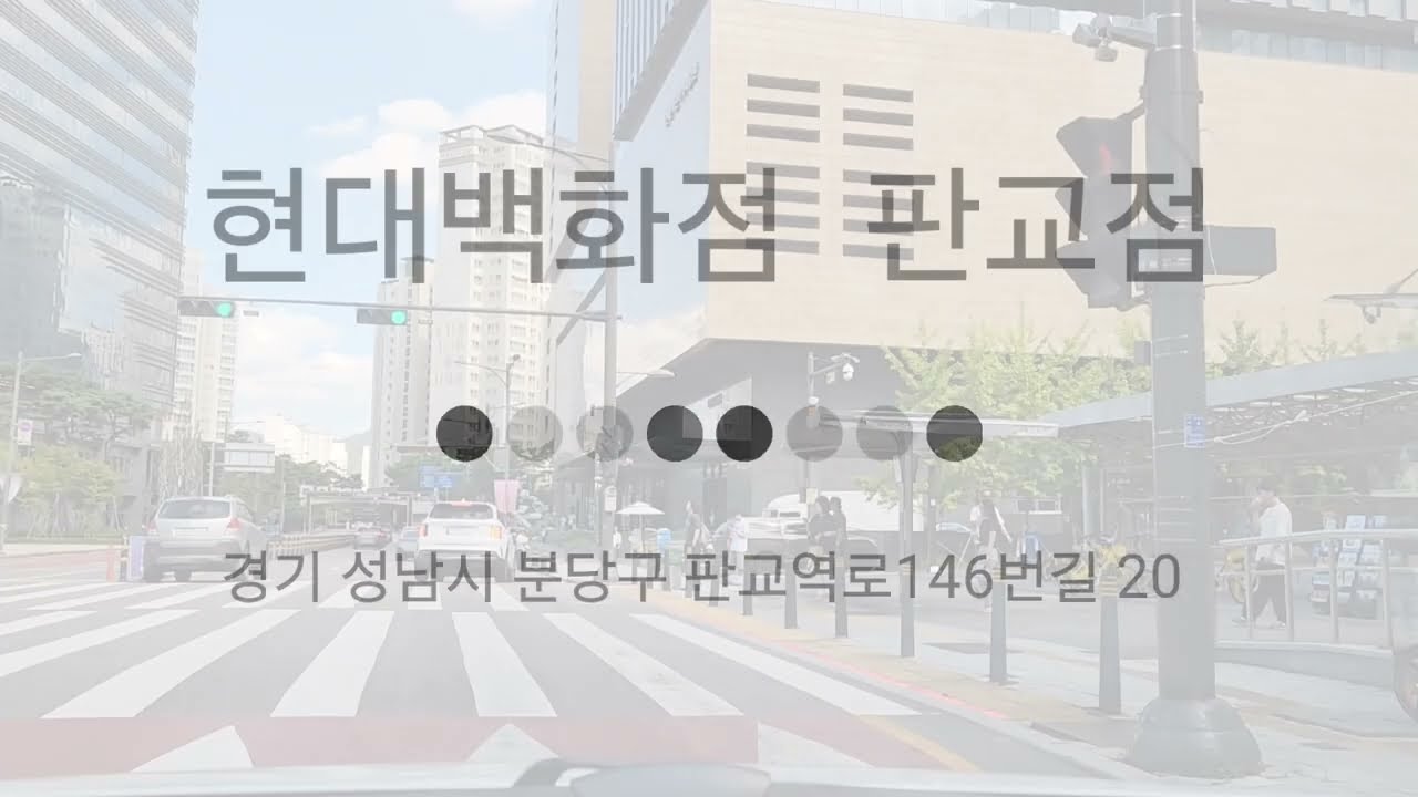 #현대백화점판교점주차장 #판교현대백화점 주차장 #판교현대백화점주차요금#현대판교주차